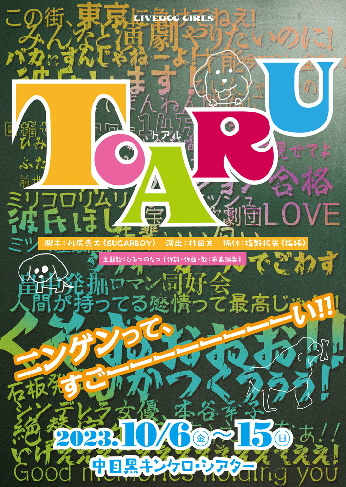 山來ゆう】10/6〜15上演、舞台「TOARU（トアル）」に出演！ - ジュネス